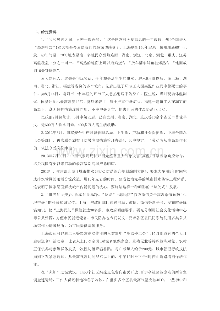 吉林公务员考试申论真题乙级参考答案及解析doc.doc_第3页