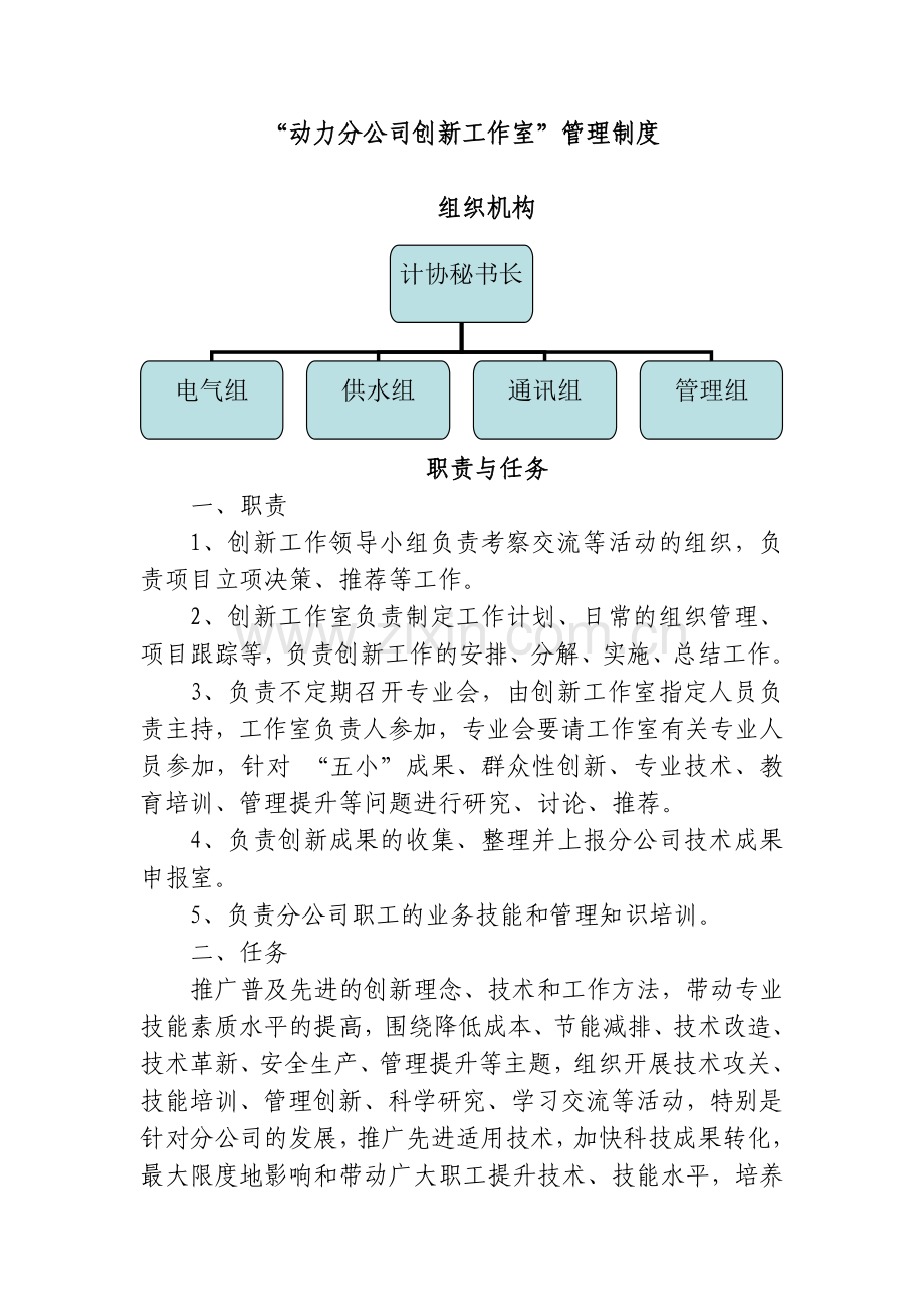 创新工作室管理制度.doc_第1页