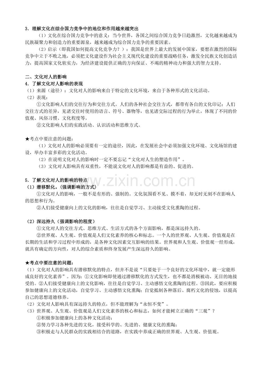 高考政治复习资料文化生活考点解读.doc_第2页