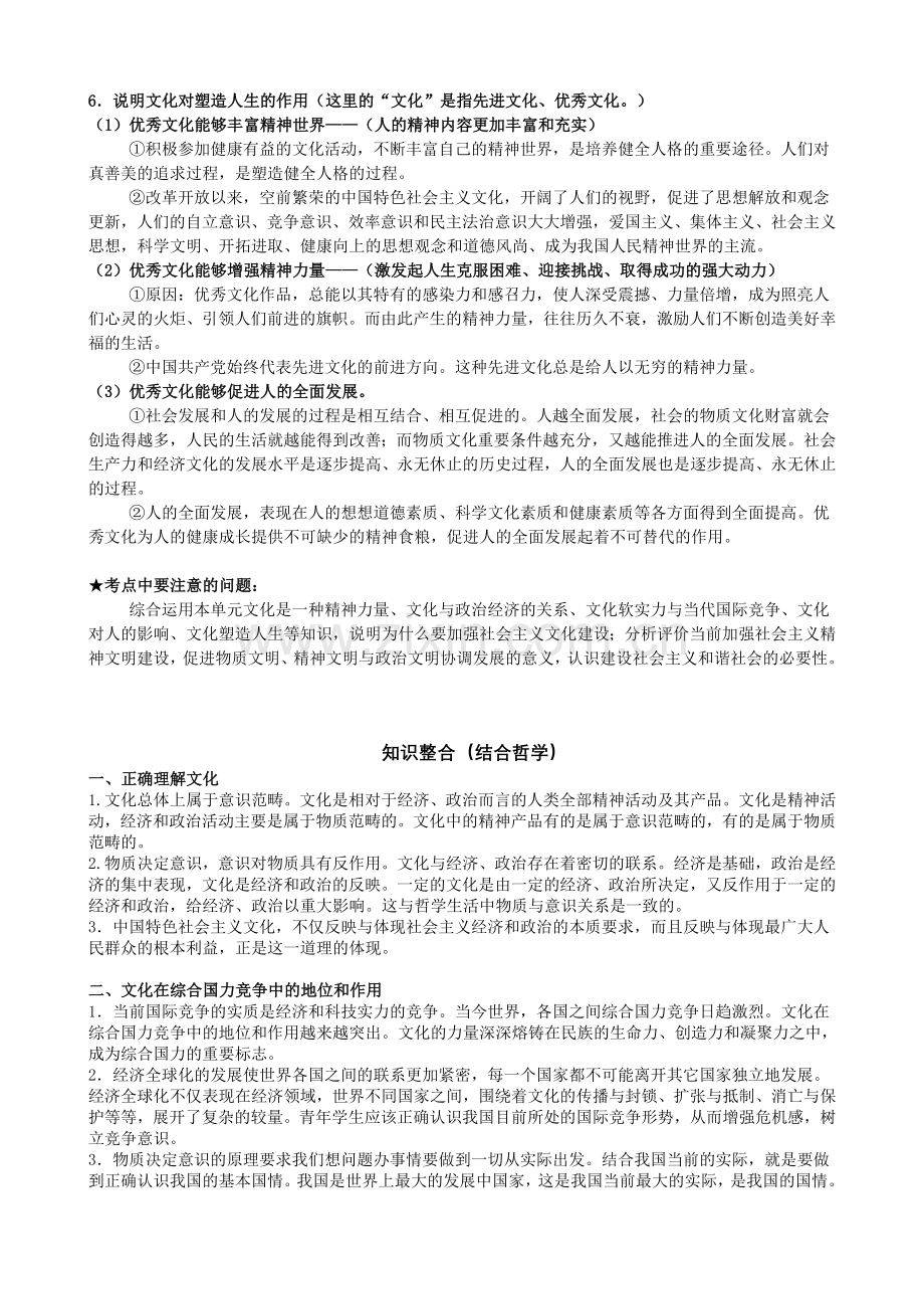 高考政治复习资料文化生活考点解读.doc_第3页