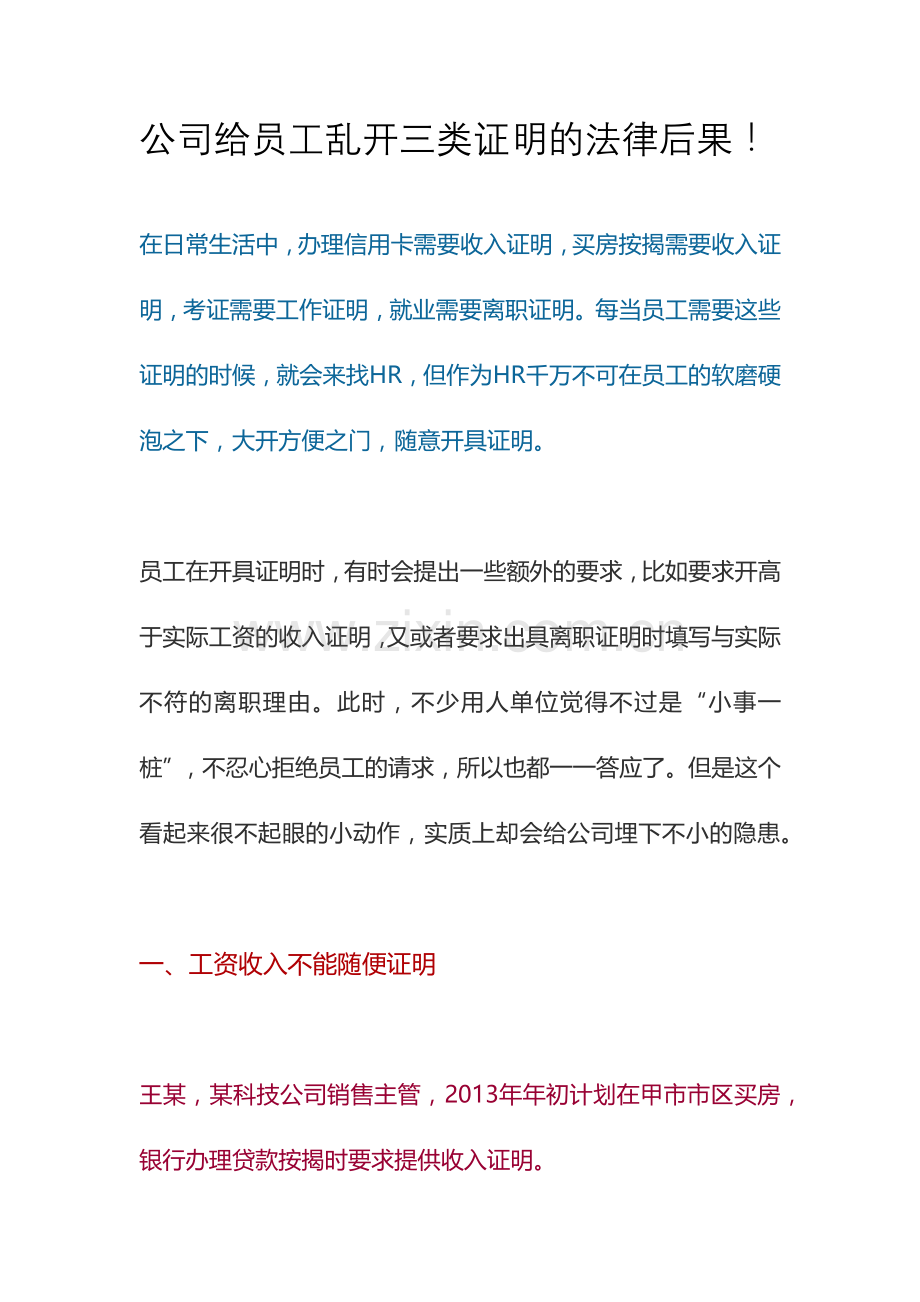 公司给员工乱开三类证明的法律后果.docx_第1页