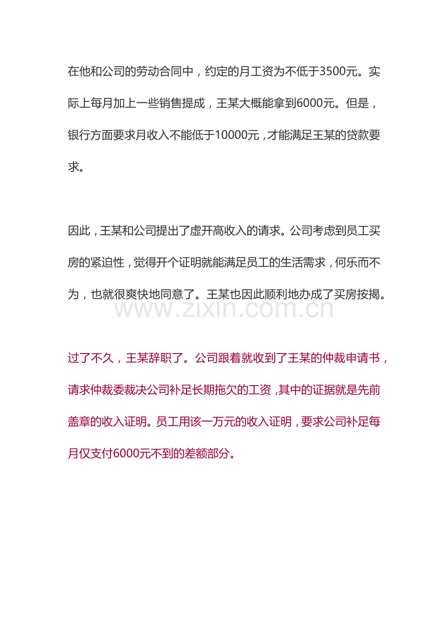 公司给员工乱开三类证明的法律后果.docx_第2页