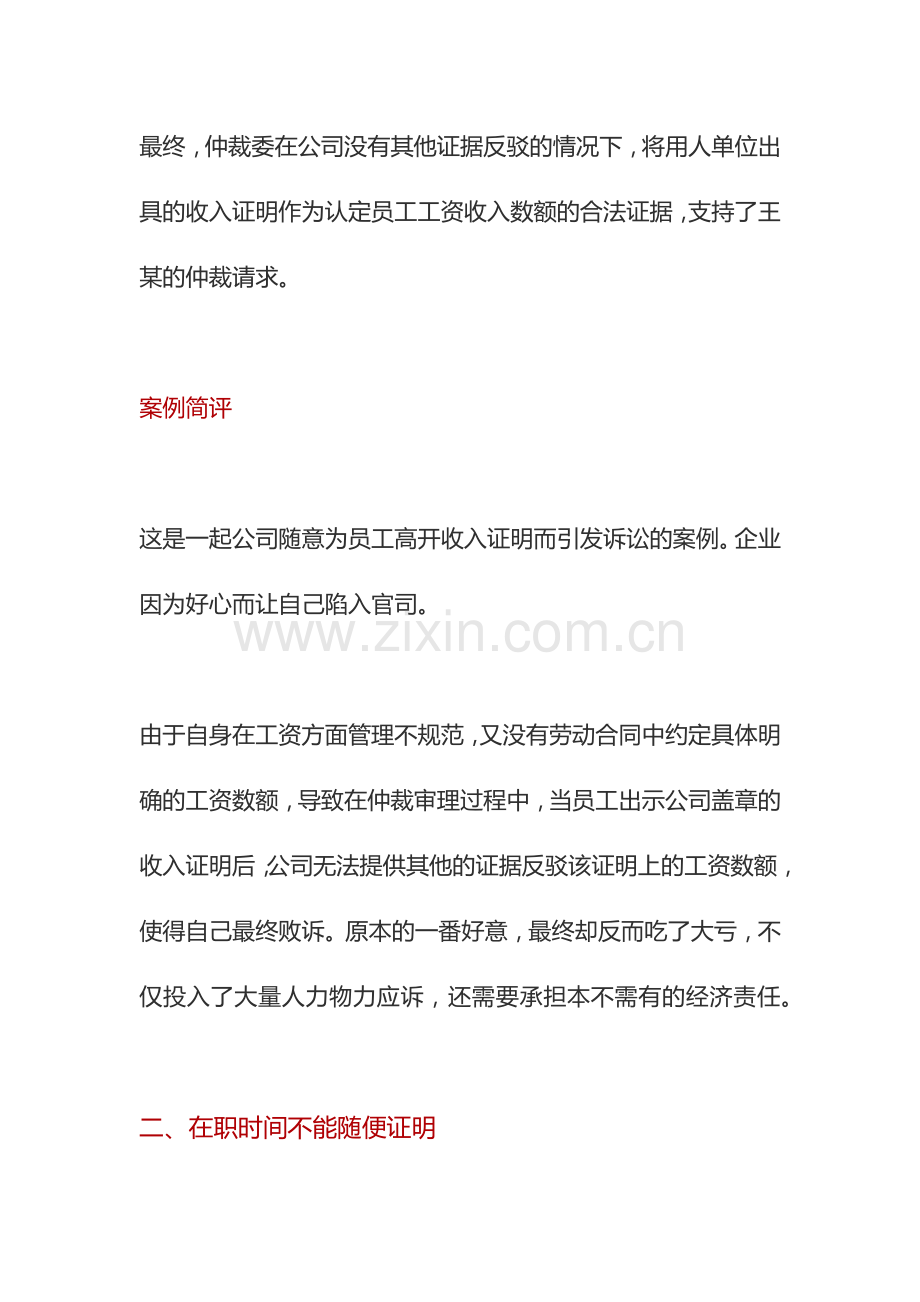 公司给员工乱开三类证明的法律后果.docx_第3页