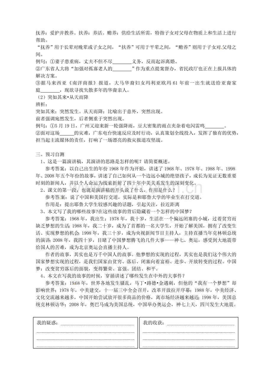 高中语文我的故事及其背后的中国梦时导学案粤教版必修1.doc_第2页