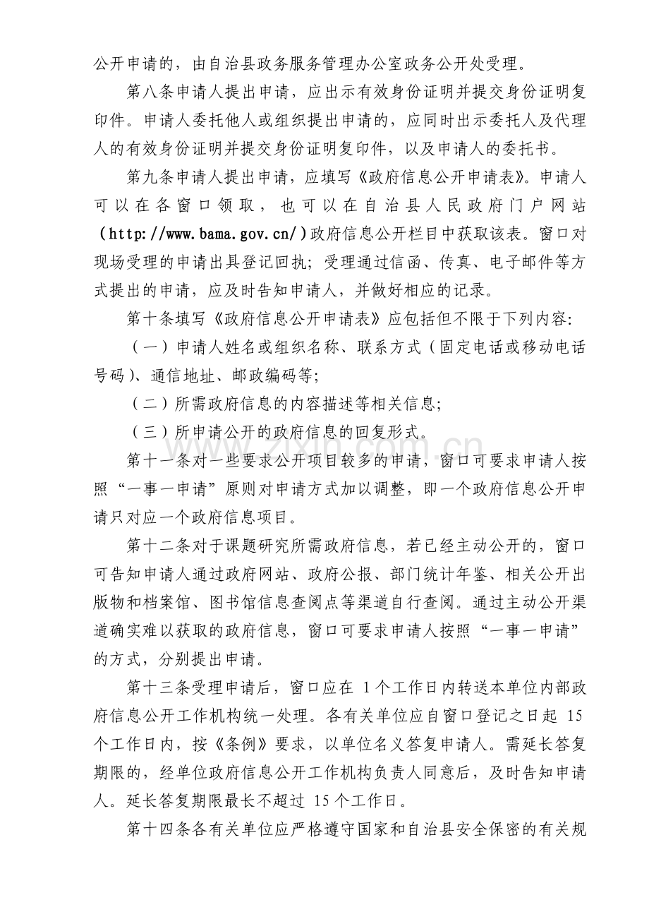 巴马瑶族自治政务服务.doc_第3页