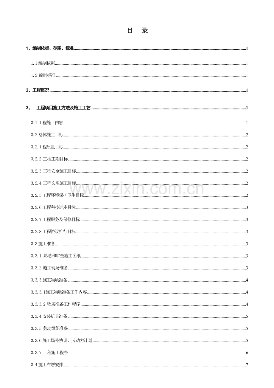 汽车部件公司电力设备采购安装工程方案样本.doc_第2页