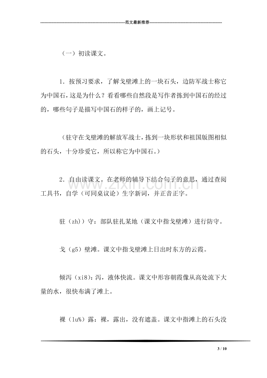 《中国石》教学设计之一第一课时.doc_第3页