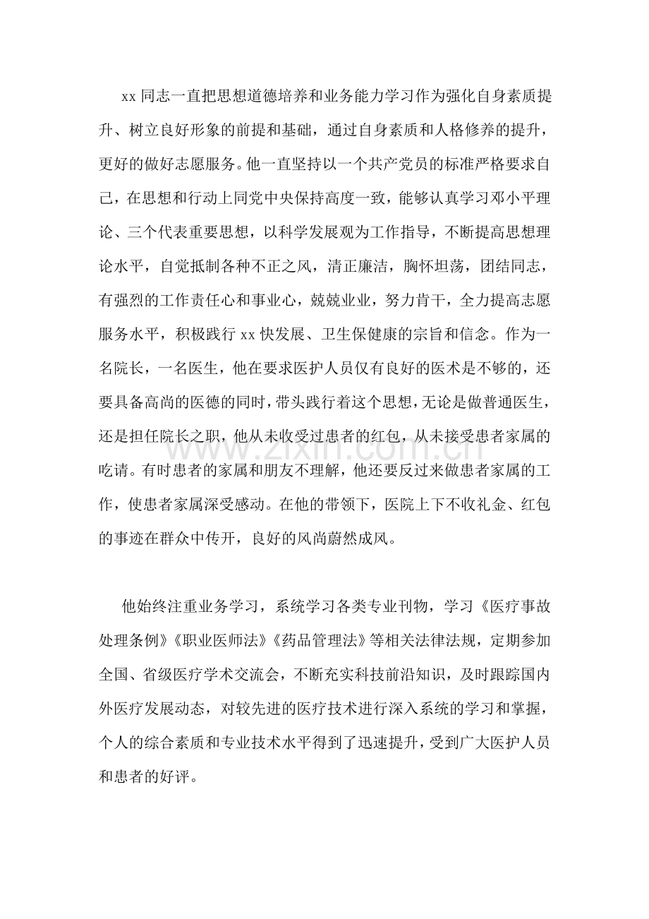 医院优秀志愿者先进事迹材料.doc_第2页