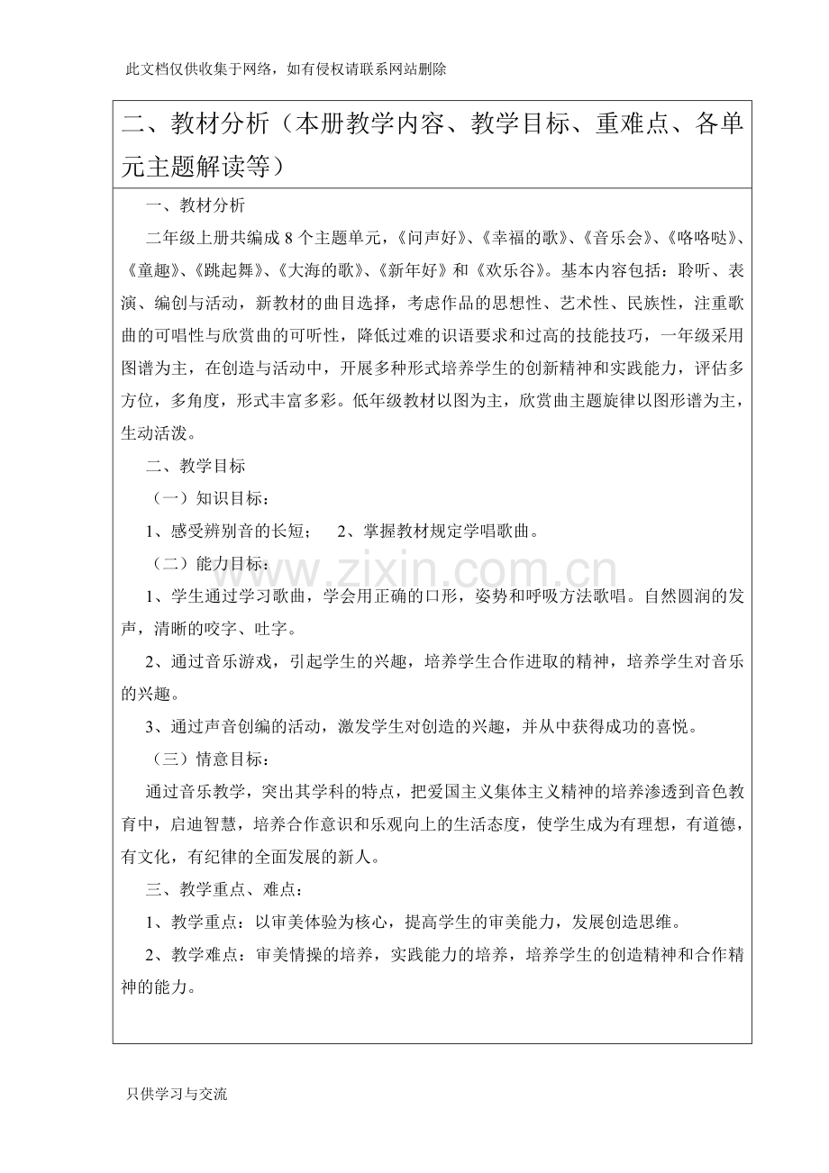 人音版小学二年级音乐上册教案word版本.doc_第3页