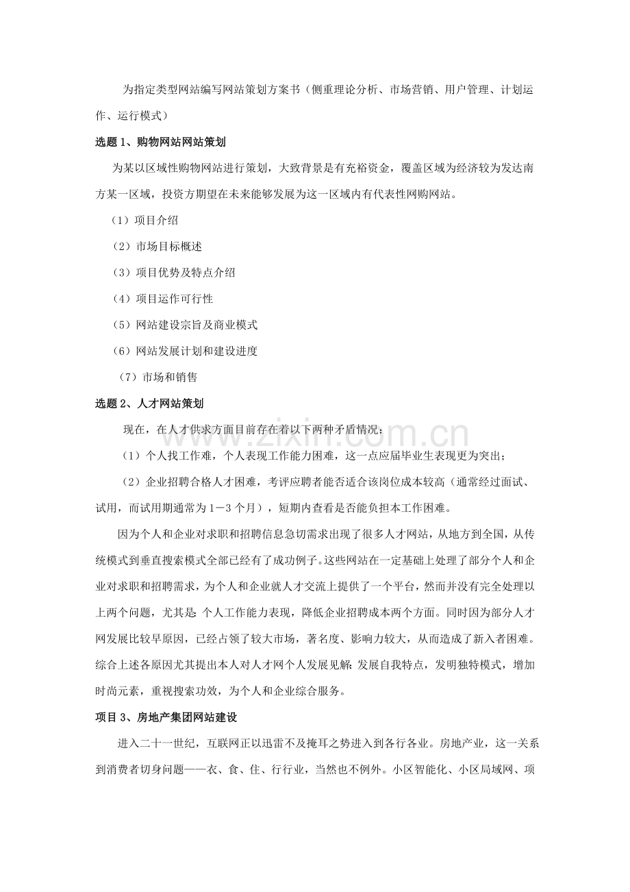 学院电子商务专业毕业设计任务书样本.doc_第3页