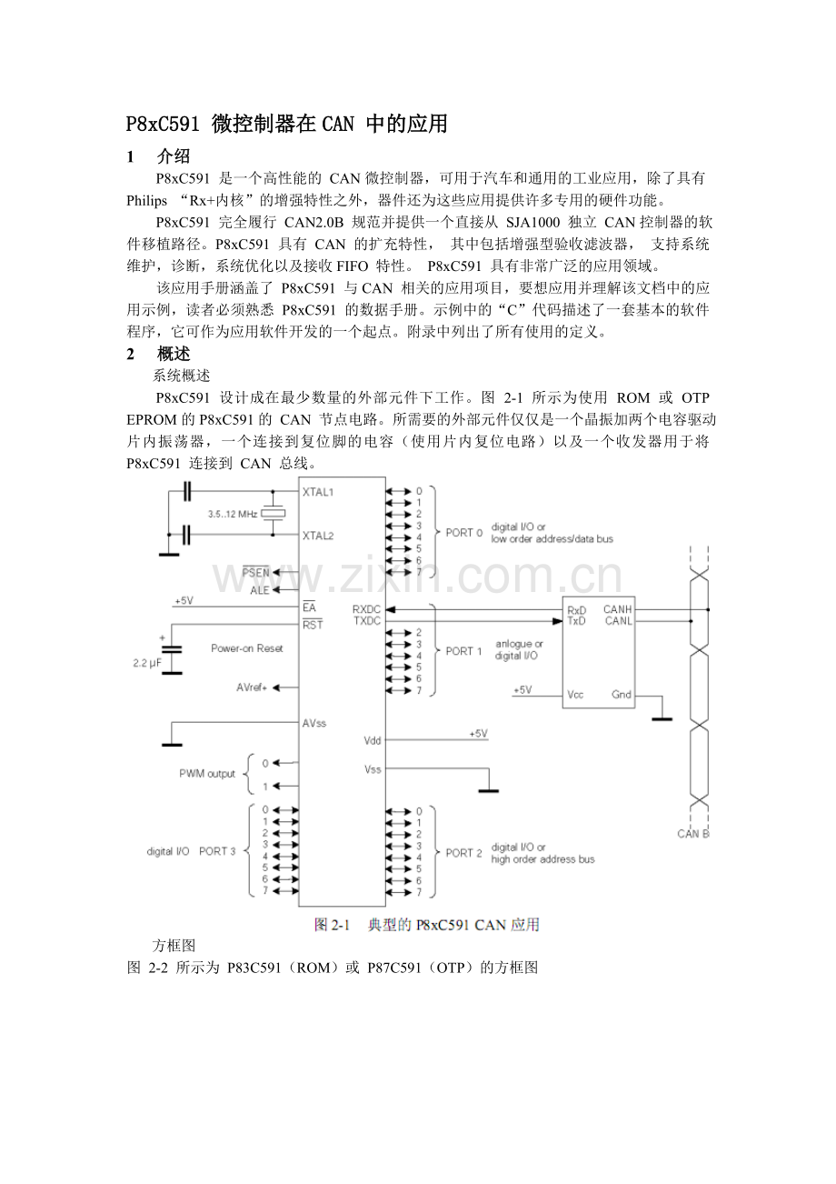 嵌入式汽车在线运行参数监测研究文献翻译.doc_第1页