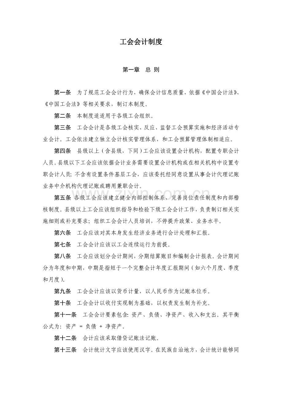 工会会计制度(3)样本.doc_第1页