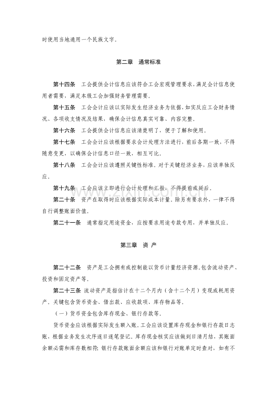 工会会计制度(3)样本.doc_第2页