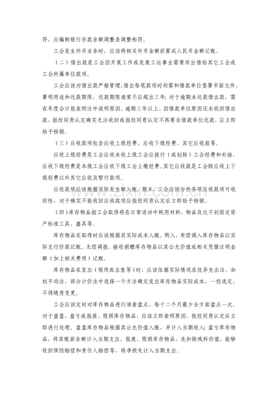 工会会计制度(3)样本.doc_第3页