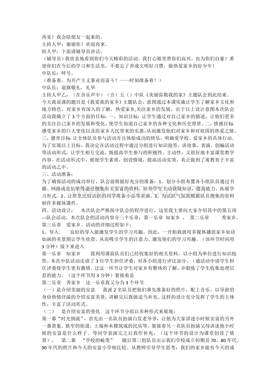 走进家乡主题队会教案.docx_第3页