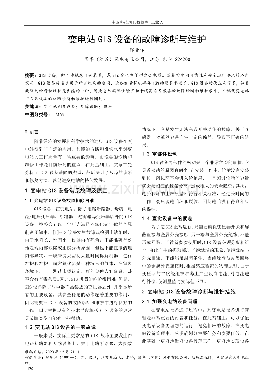 变电站GIS设备的故障诊断与维护.pdf_第1页