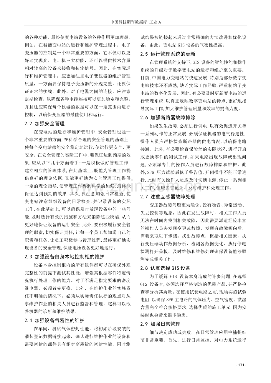 变电站GIS设备的故障诊断与维护.pdf_第2页