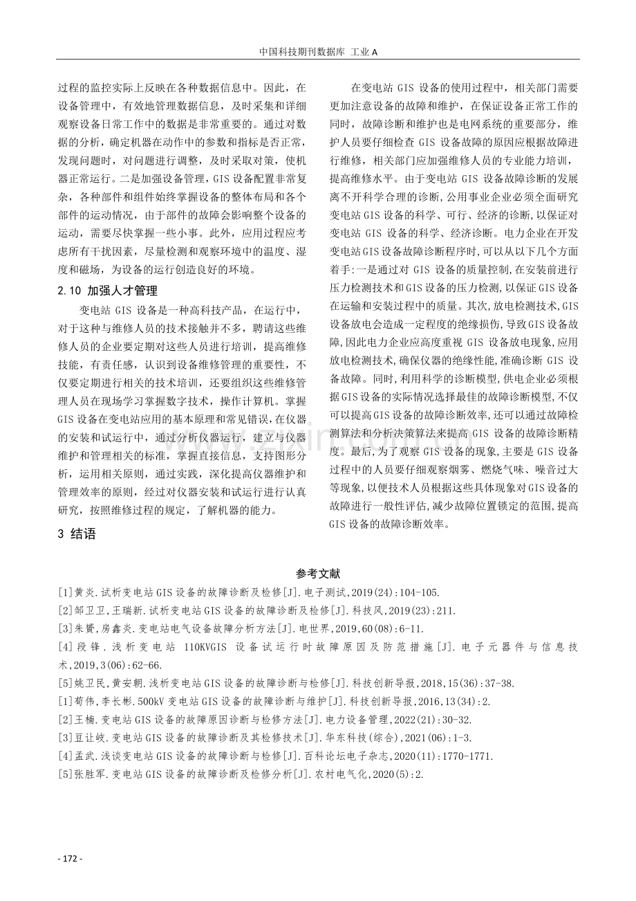 变电站GIS设备的故障诊断与维护.pdf_第3页