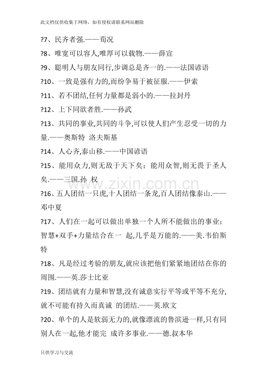 有关团结的名言警句教学文案.docx_第2页