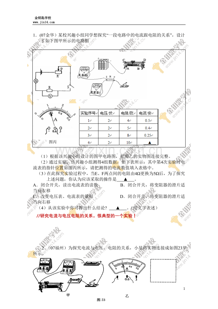 下载word文档中小学生课外辅导专家打造名师团队金钥匙培训学校官方网站.doc_第1页