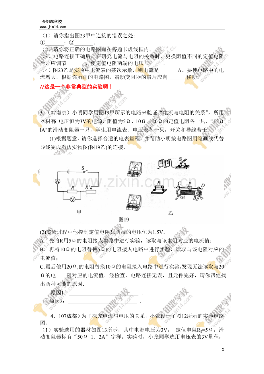 下载word文档中小学生课外辅导专家打造名师团队金钥匙培训学校官方网站.doc_第2页