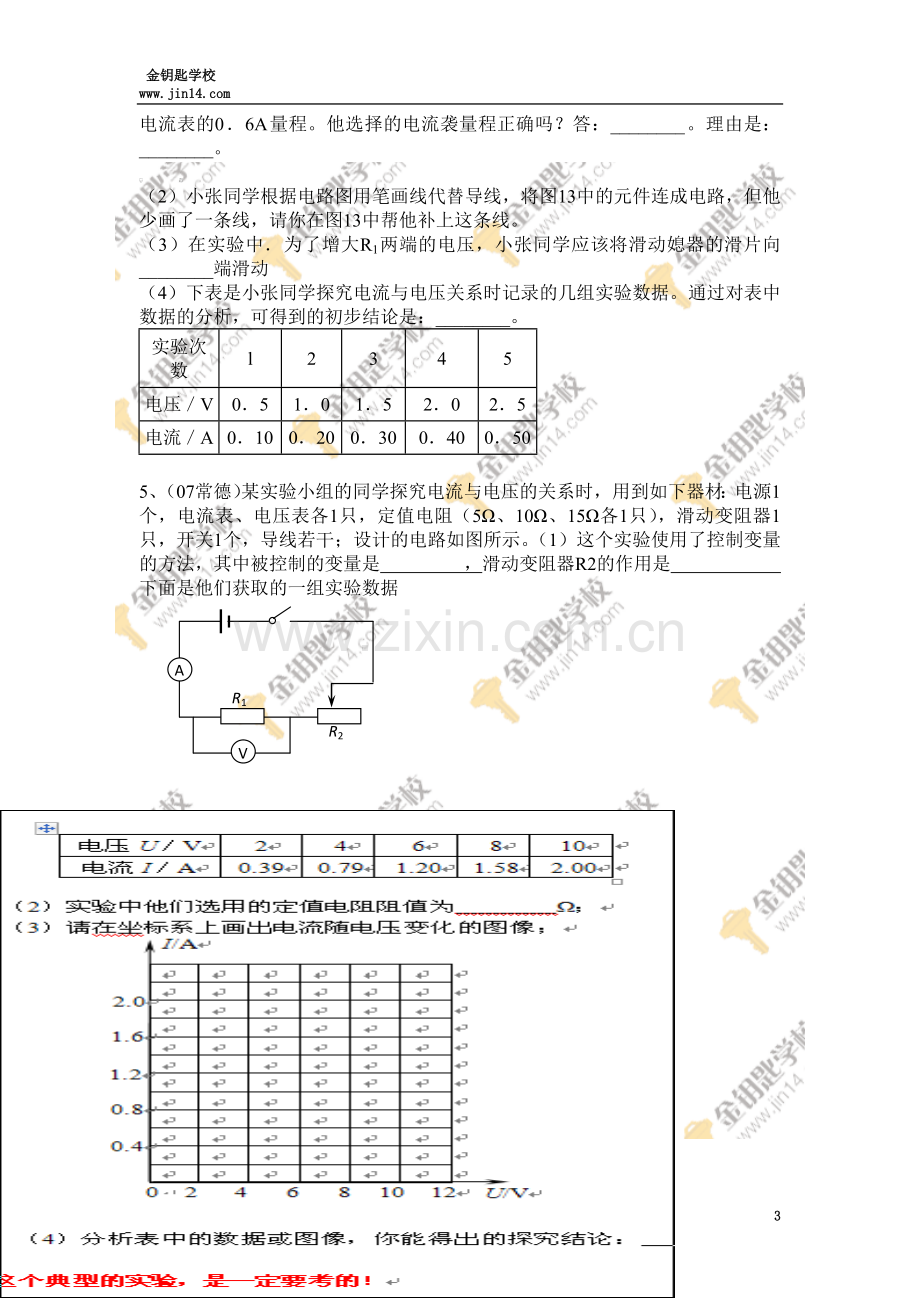 下载word文档中小学生课外辅导专家打造名师团队金钥匙培训学校官方网站.doc_第3页