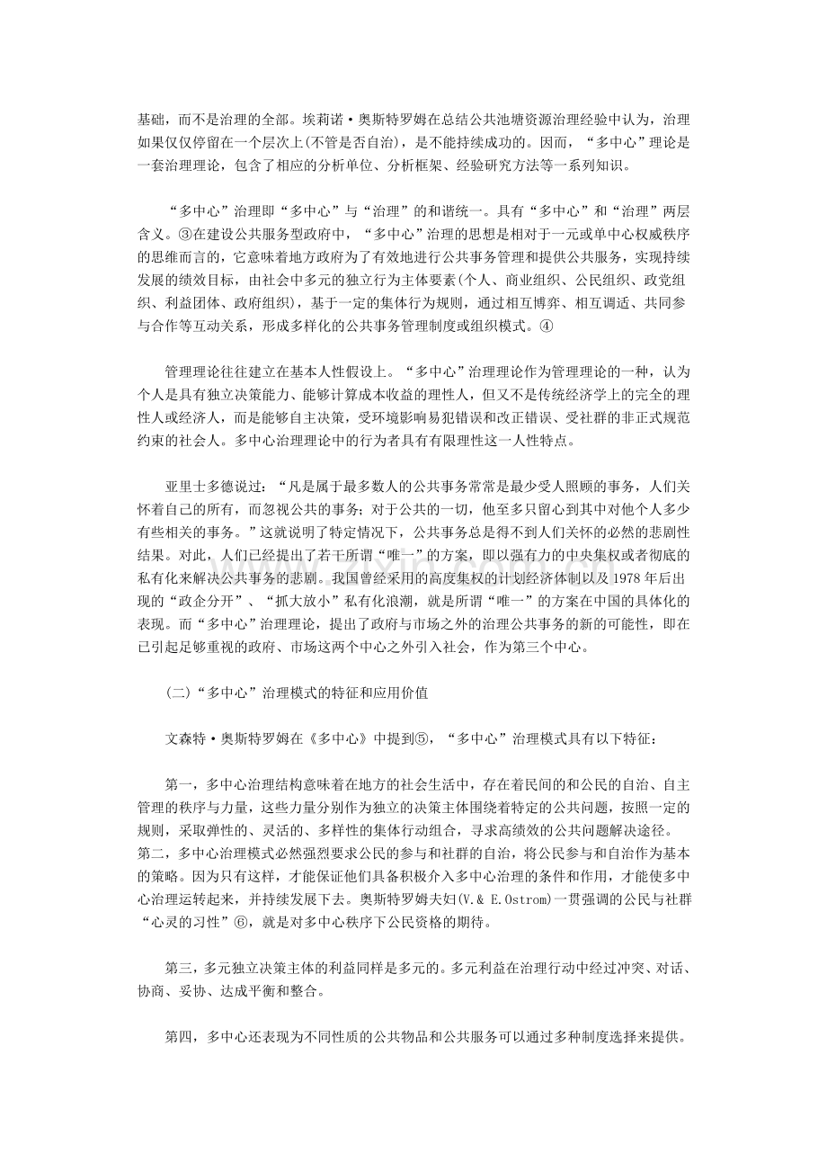 多中心治理模式在公共服务型政府中的运用.doc_第2页