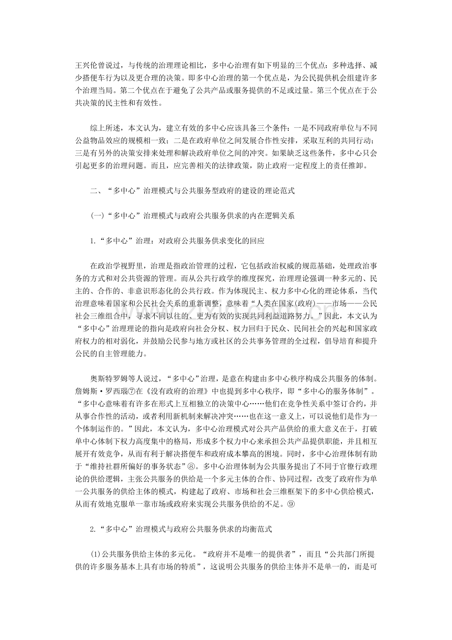 多中心治理模式在公共服务型政府中的运用.doc_第3页