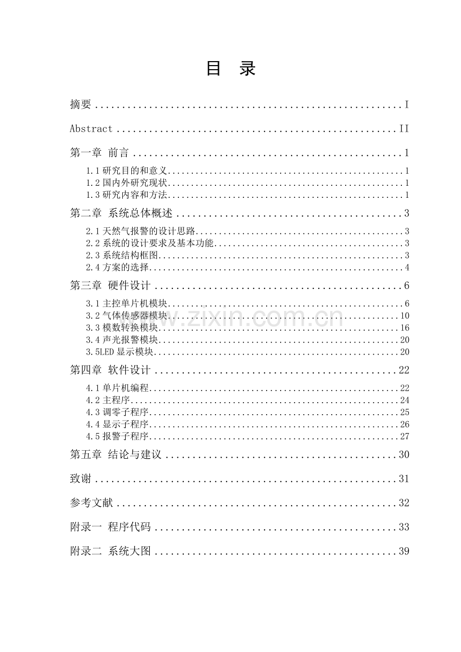 基于单片机的煤气报警器设计1.doc_第2页