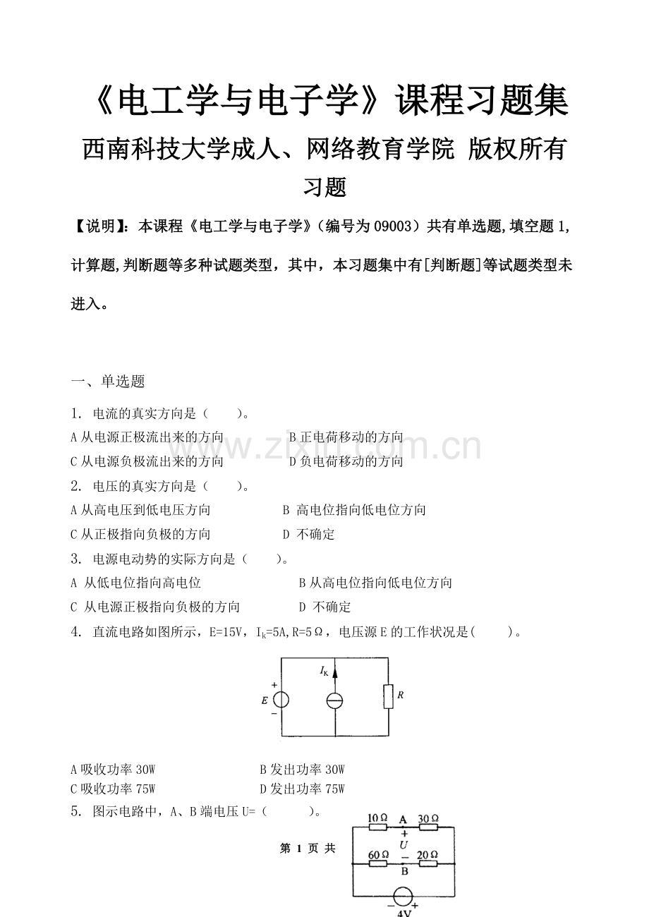 电工学与电子学习题集含答案.doc_第1页