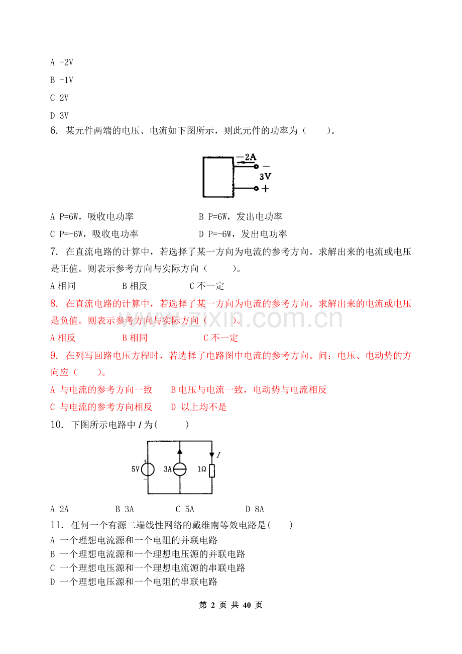 电工学与电子学习题集含答案.doc_第2页