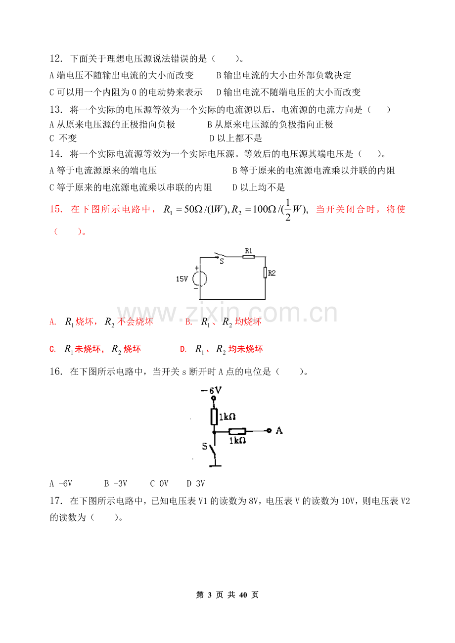 电工学与电子学习题集含答案.doc_第3页