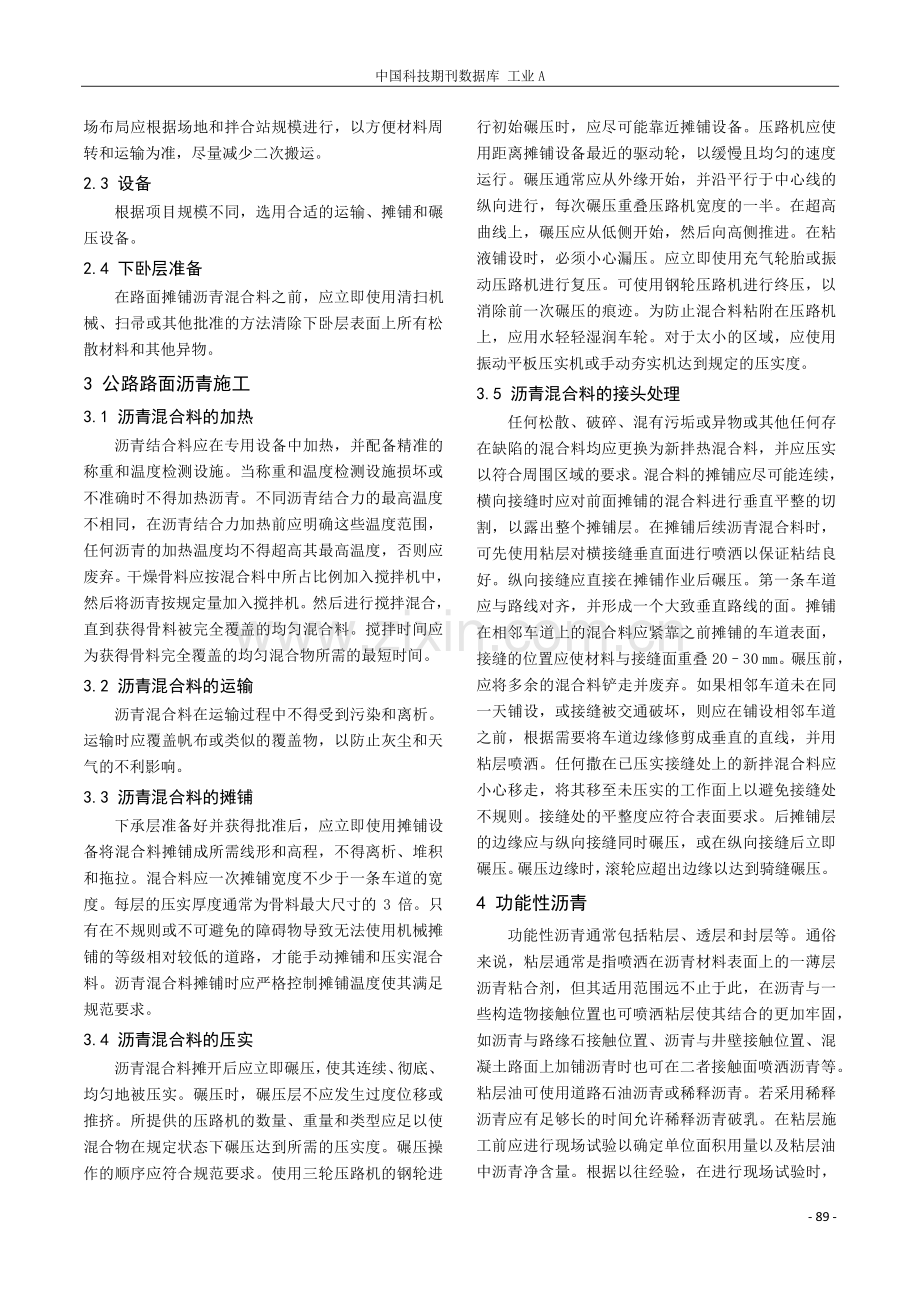 公路沥青路面设计和施工探究.pdf_第2页