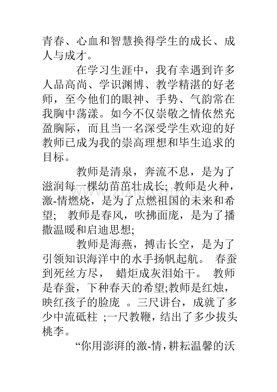 大学生我的教师梦演讲稿.doc_第2页