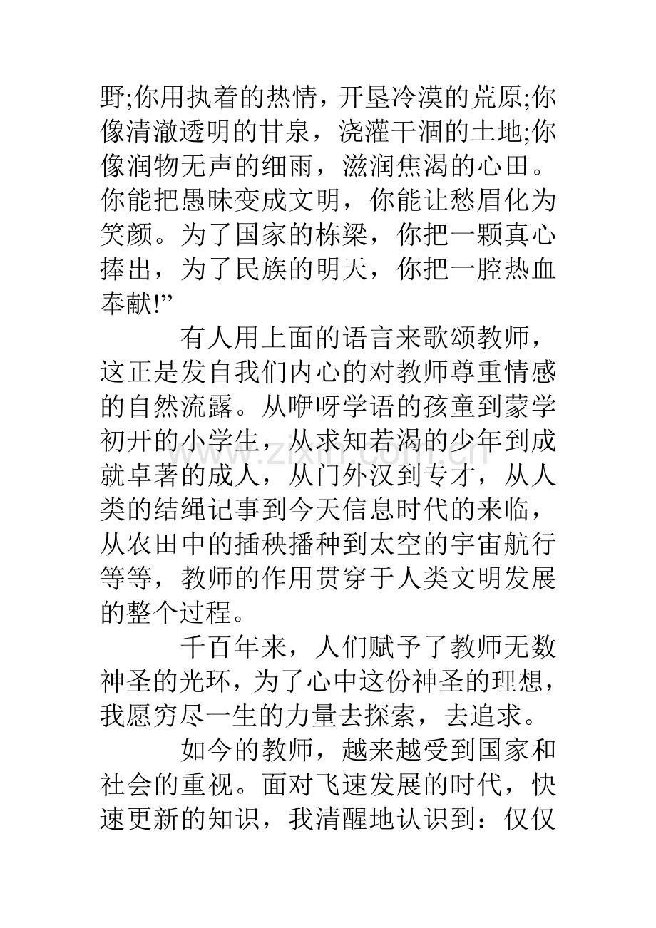 大学生我的教师梦演讲稿.doc_第3页