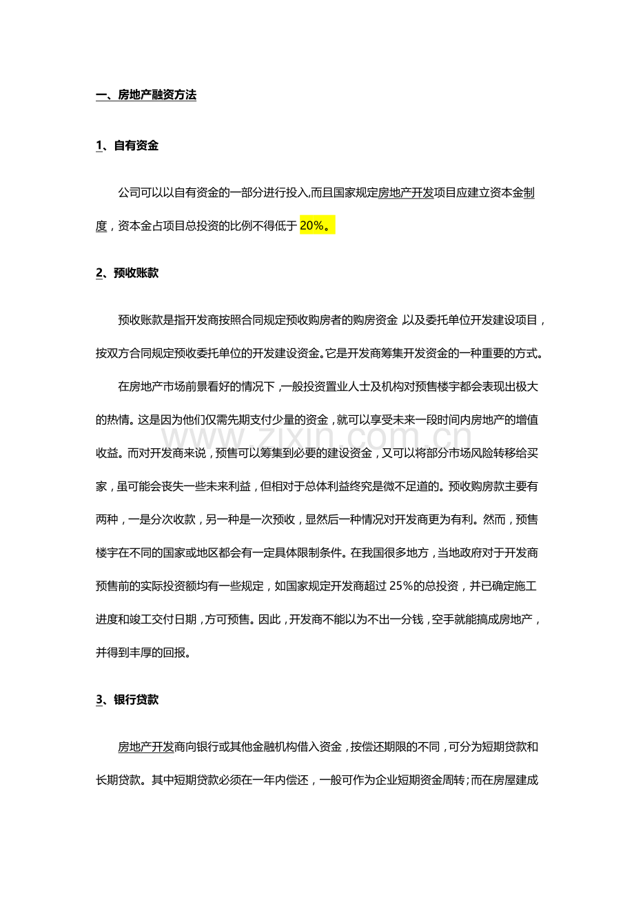 商业地产项目融资建议书09.docx_第2页