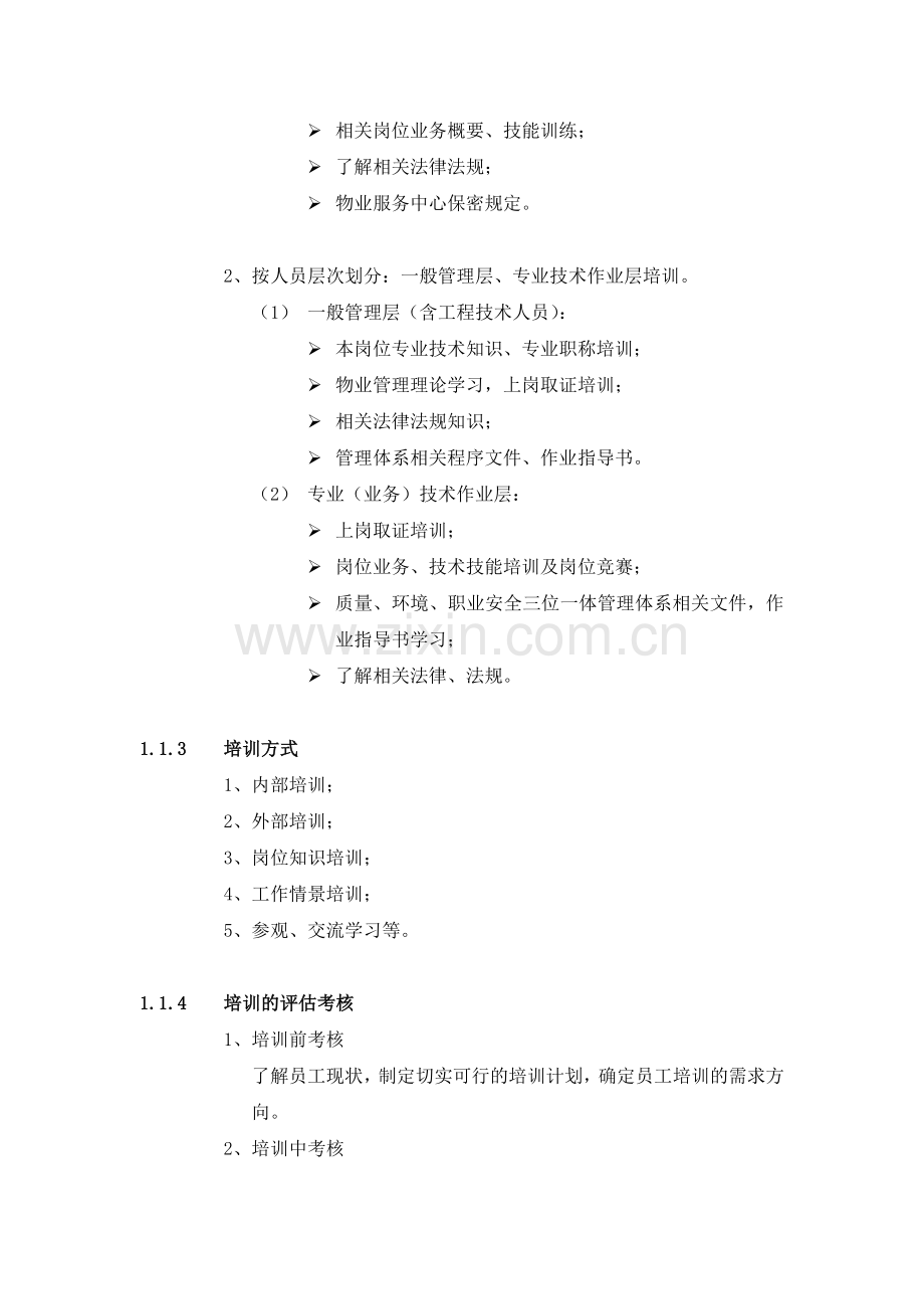 物业公司员工培训课件.docx_第2页