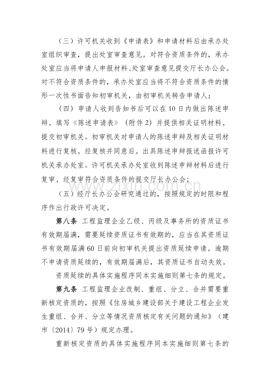 内蒙古自治区工程监理企业资质管理.doc_第3页