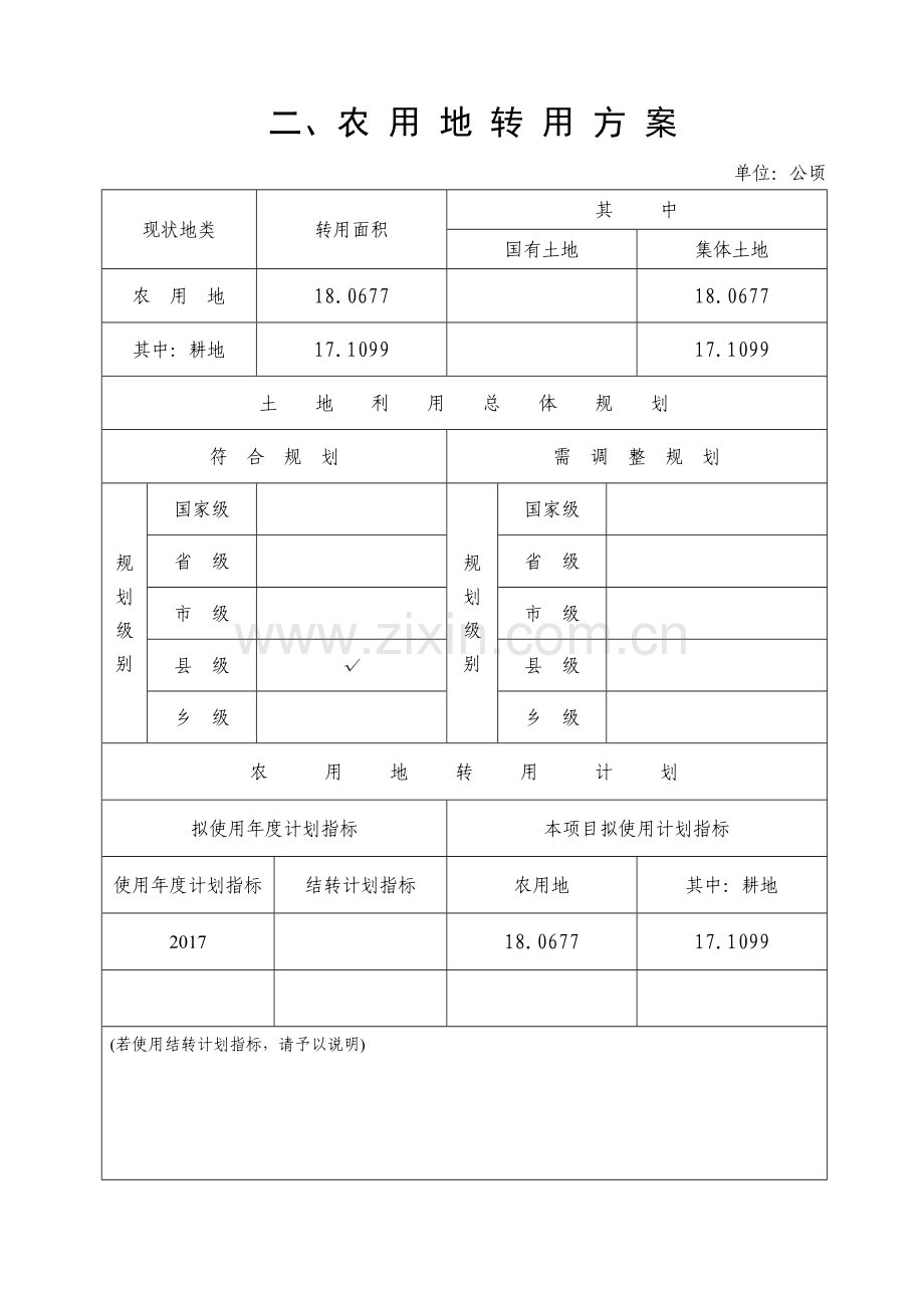 密山度第三批次城建设用地农用地转用和土地征收.doc_第3页