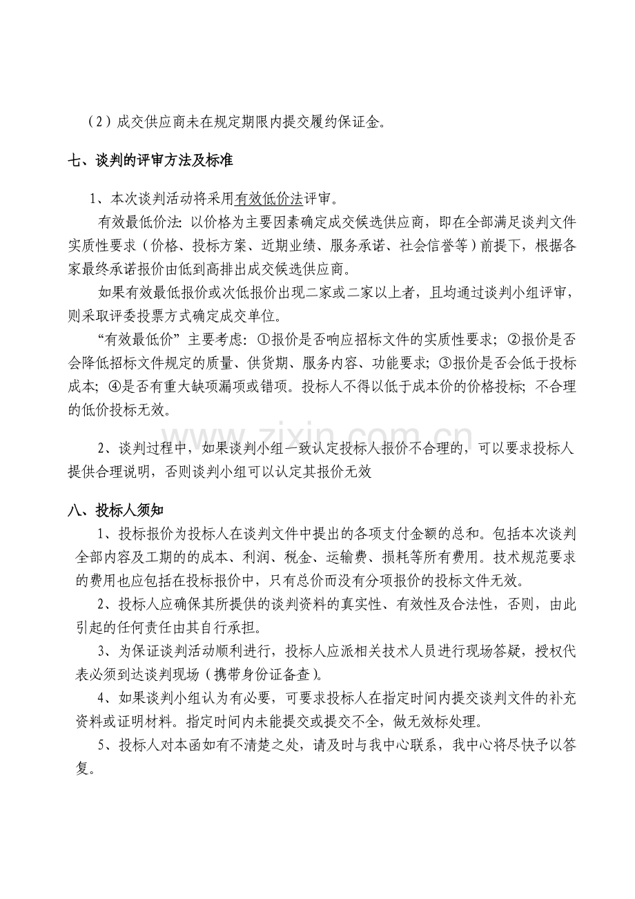 融资性担保公司小额贷款公司现场检查及ⅩⅩ年度财务审计中介机构项目竞争性谈判公告.doc_第3页