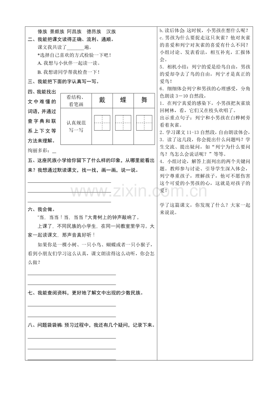 人教版小学三年级语文上册《灰雀》教案.doc_第2页