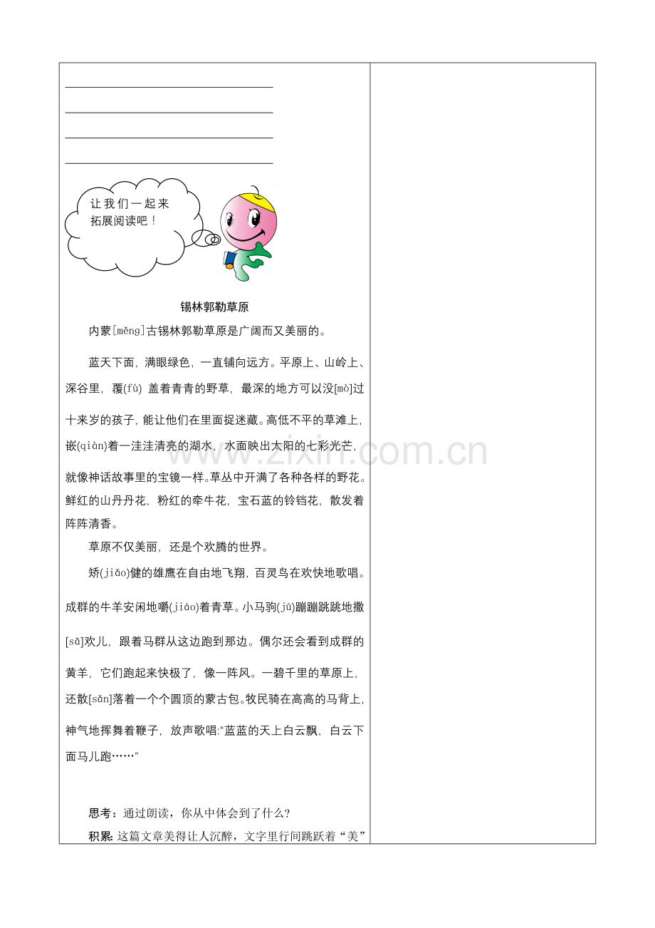 人教版小学三年级语文上册《灰雀》教案.doc_第3页