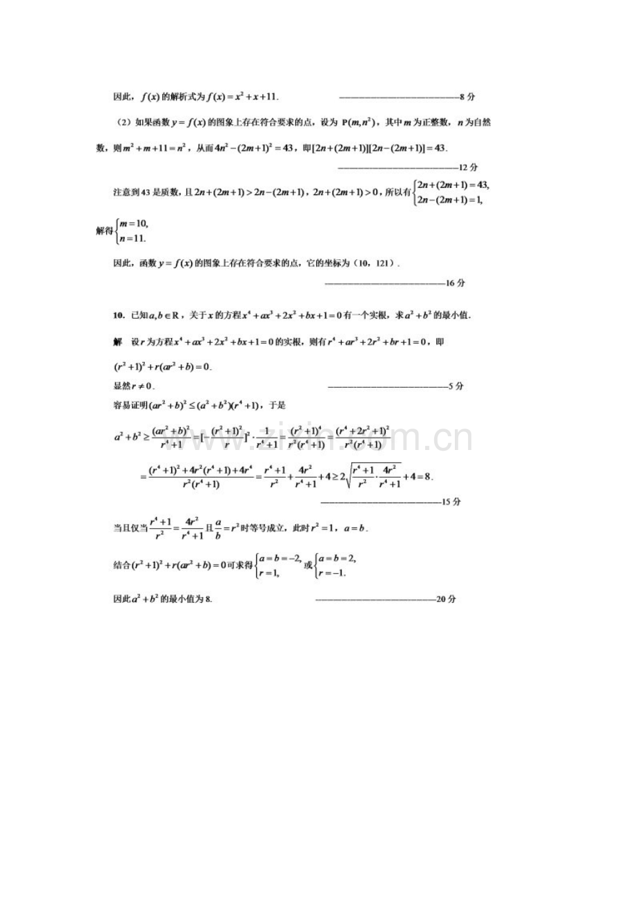 年全国高中数学联合竞赛湖北省预赛试题参考答案高一年级.doc_第2页