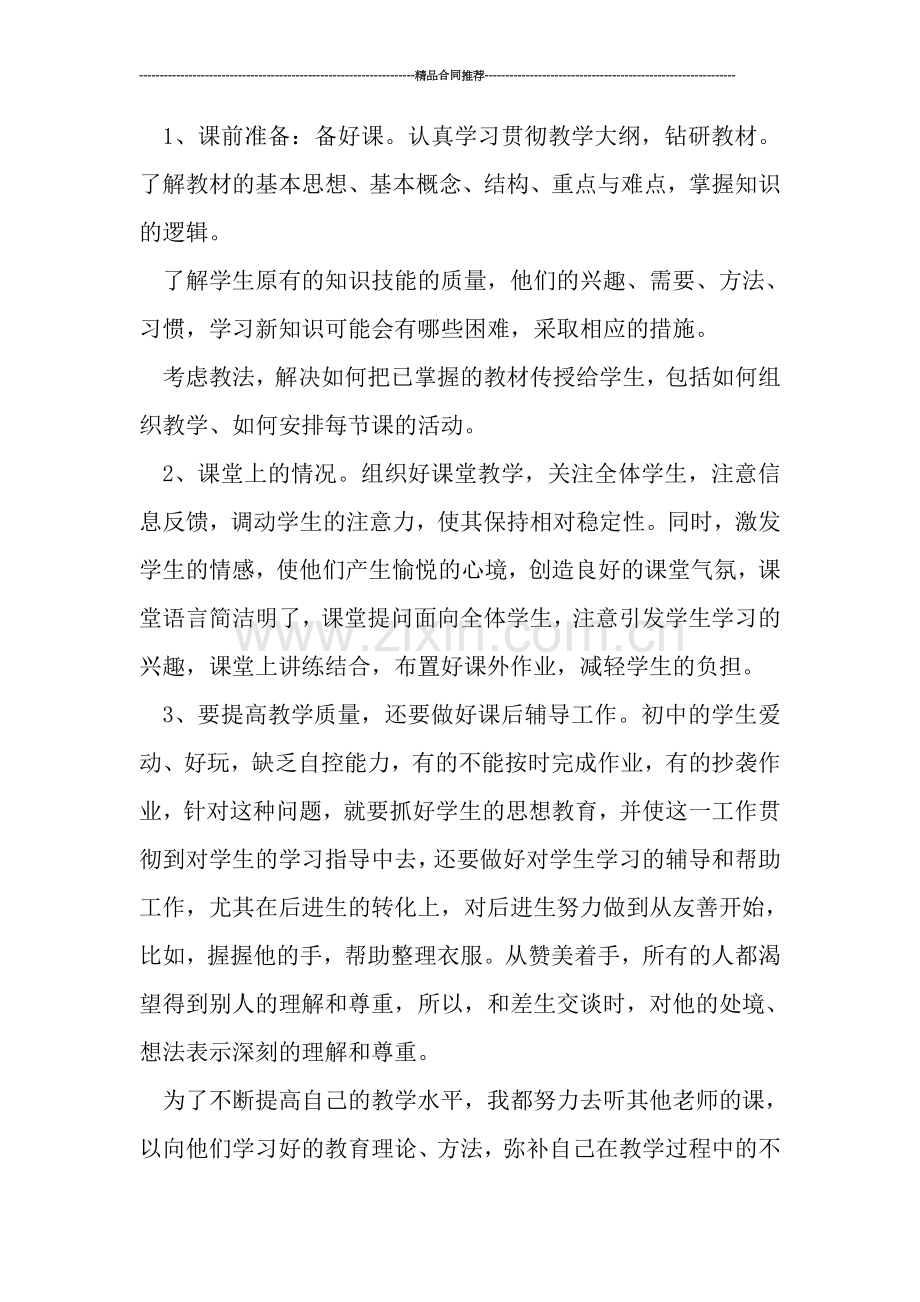 初中语文教师年度考核总结报告.doc_第2页