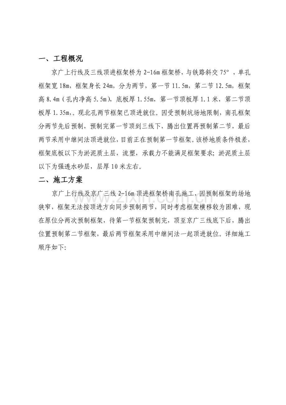 eo京广上行线顶进框架桥南孔施工方案资料.doc_第2页