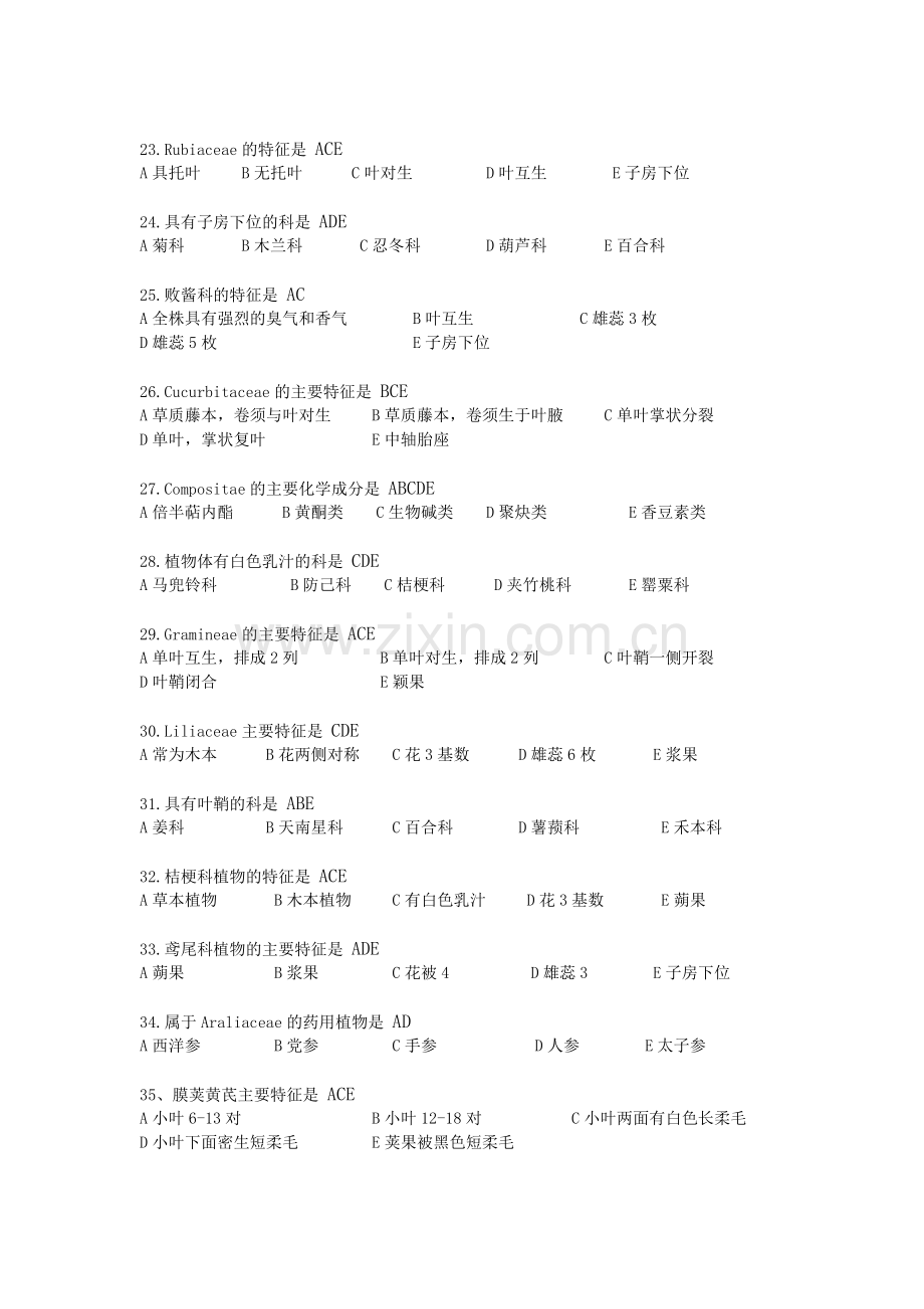 药用植物学复习指导答案考试资料答案北京中医药大学远程教育学院.doc_第3页