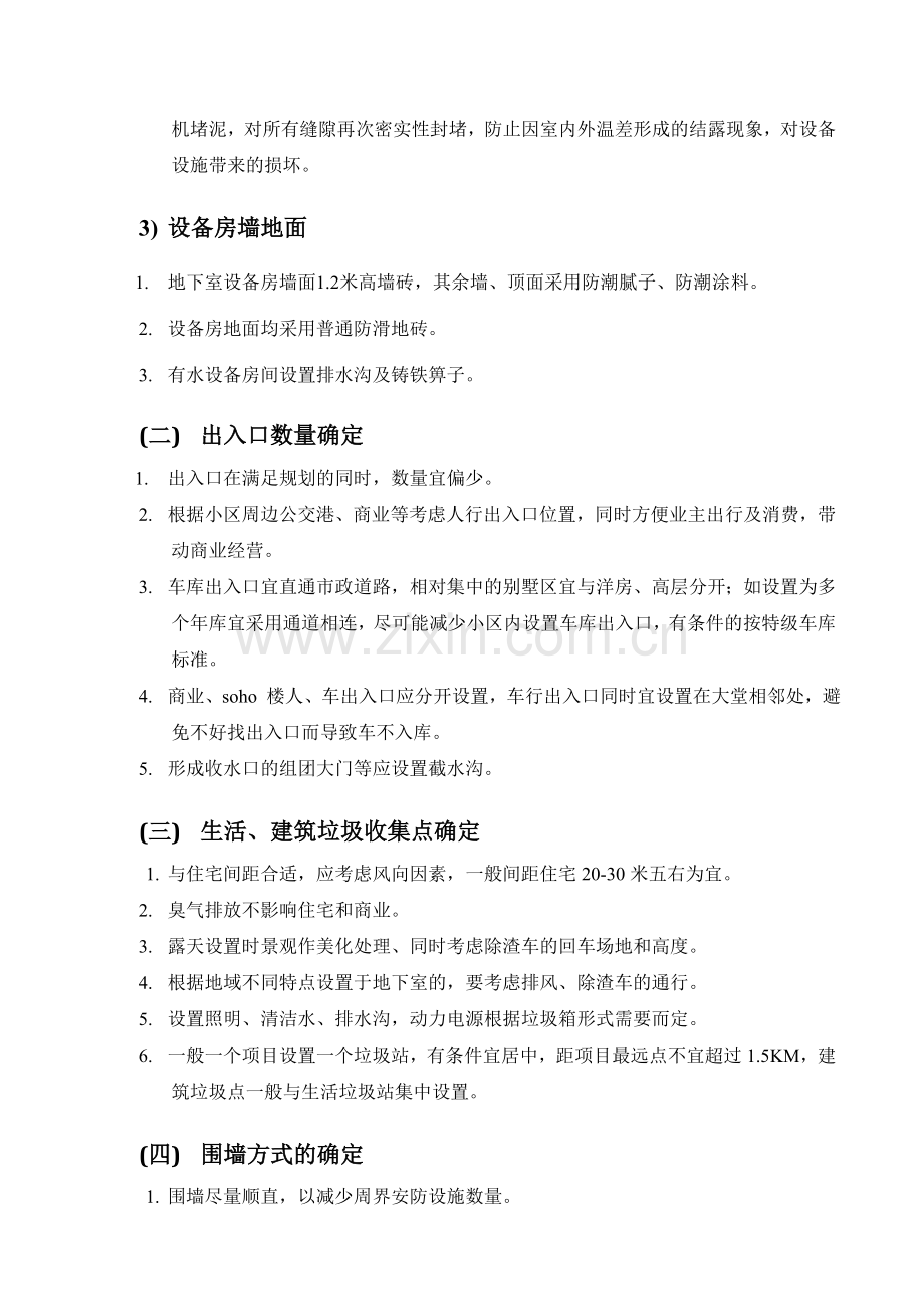 龙湖物业管理公司前期介入的主要工作内容1.doc_第2页