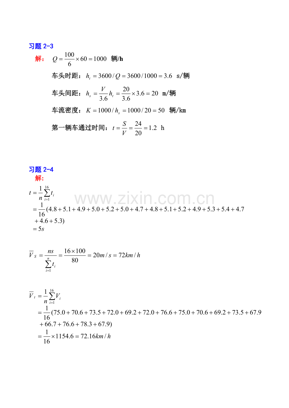 交通工程学习题答案.doc_第2页