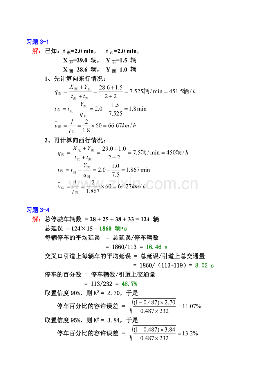 交通工程学习题答案.doc_第3页