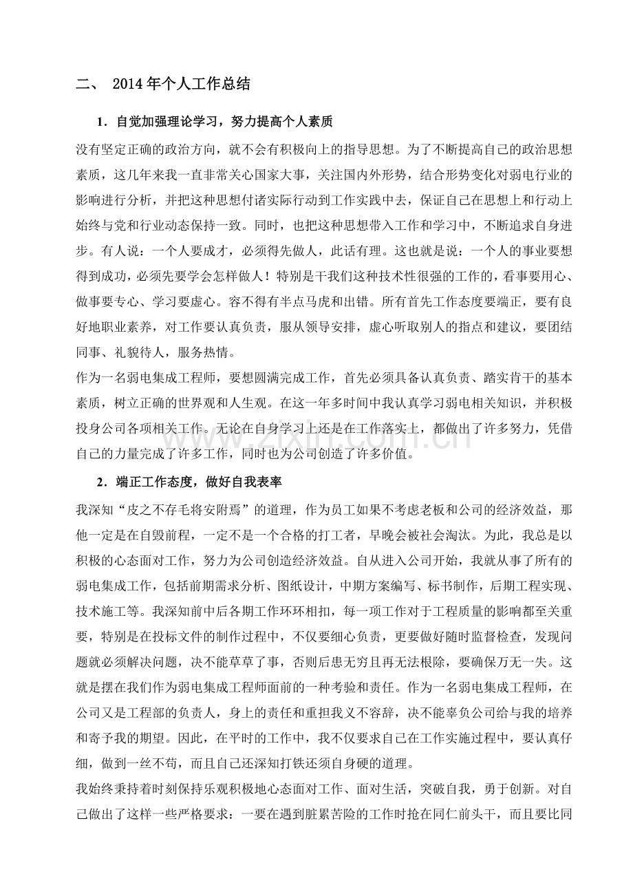 弱电工程优秀年终总结.doc_第3页